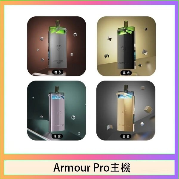 Armour Pro主機 將軍SAMURAI Armour Pro 30W發光主機電子煙空倉煙彈