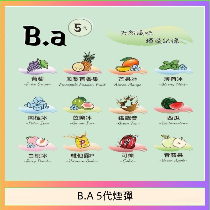 B.A 5代主機煙彈電子煙一盒三顆