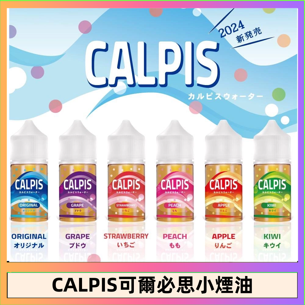 CALPIS Show可爾必思 CALPIS Show可爾必思秀乳酸菌煙油