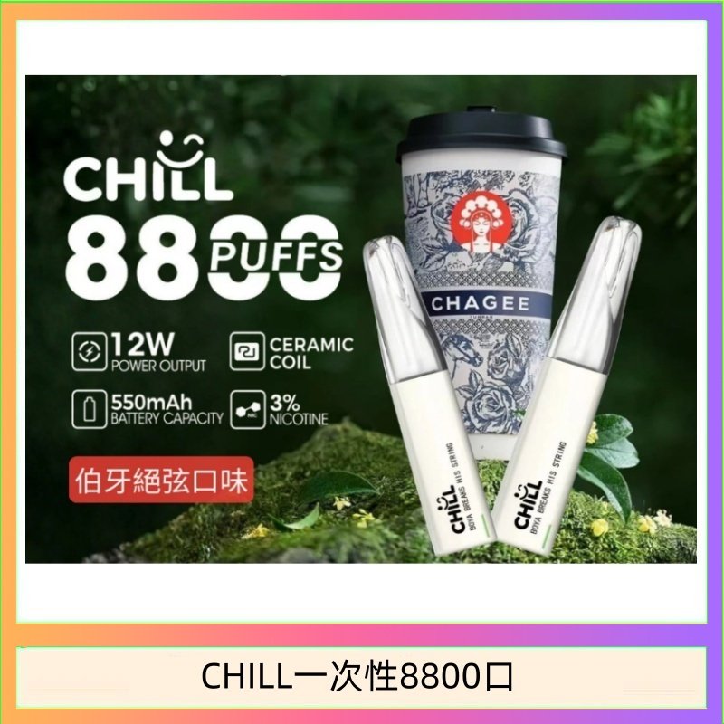 CHILL8000 始祖鳥CHILL鴨嘴獸拋棄式電子菸 8800口一次性免充電