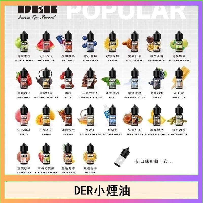 DER DER系列電子煙主機小煙油30ml #3.0%