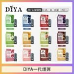 DIYA叮啞一代電子煙煙彈