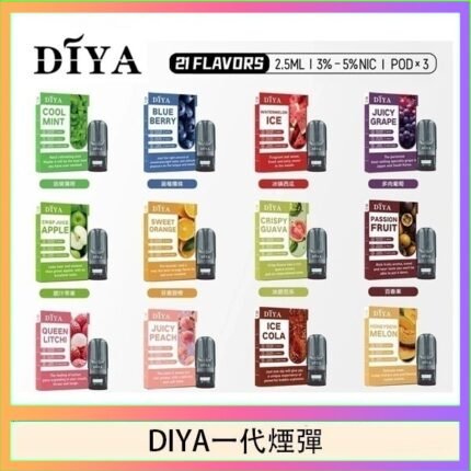 DIYA叮啞一代電子煙煙彈