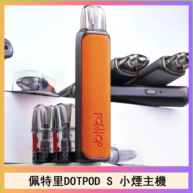 DOTPOD S 佩特里DOTMOD DOTPOD S電子煙小煙主機空倉煙彈