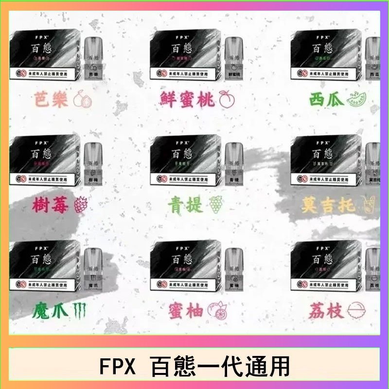 FPX百態 FPX百態霧化彈通用RELX悅刻一代lana/sp2