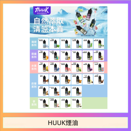 MEHA魅嗨HUUK虎克煙油3%