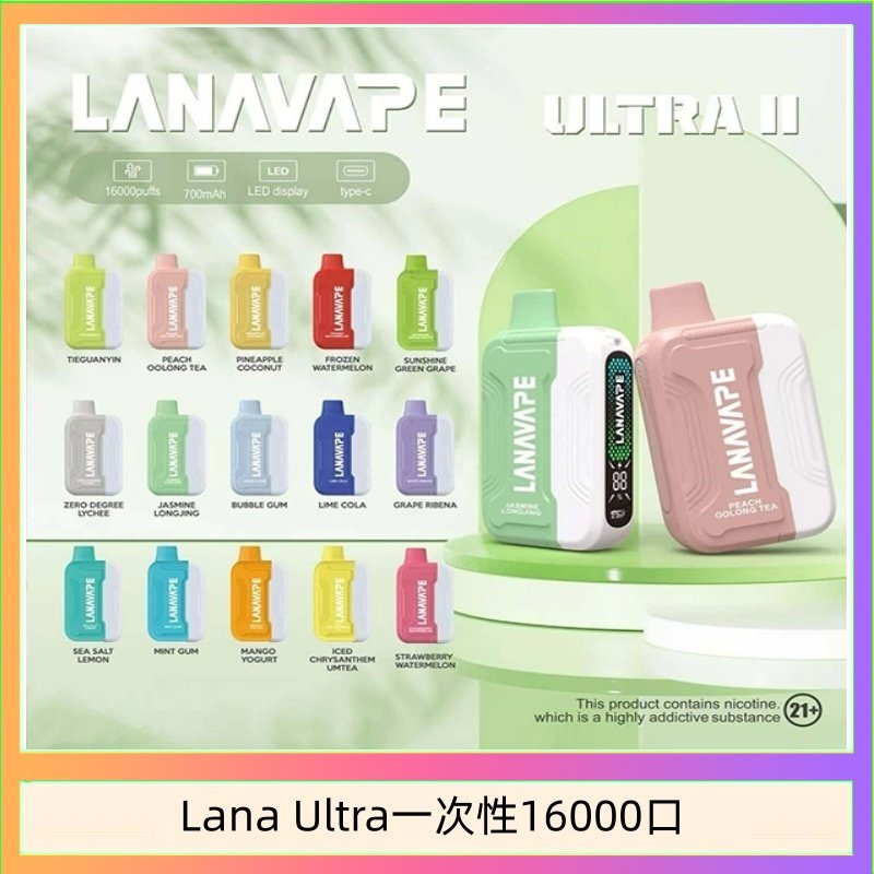 Lana Ultra II 16000口一次性電子煙磁吸式換彈可拆卸