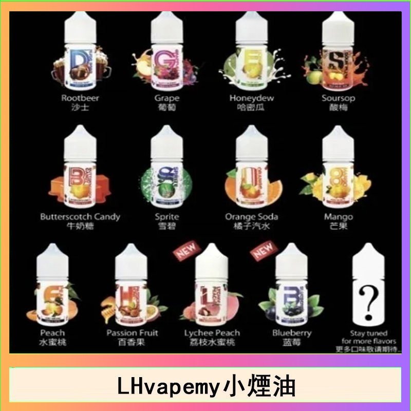 LHvapemy LHvapemy馬來西亞主機小煙油30ml