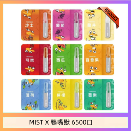 MIST X 鴨嘴獸 6500口一次性拋棄式電子煙｜陶瓷芯更穩定