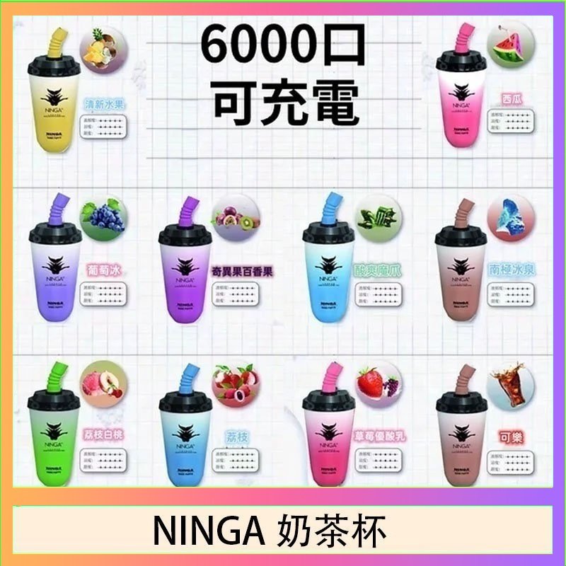 NINGA奶茶杯 NINGA奶茶杯可充电一次性電子煙6000口
