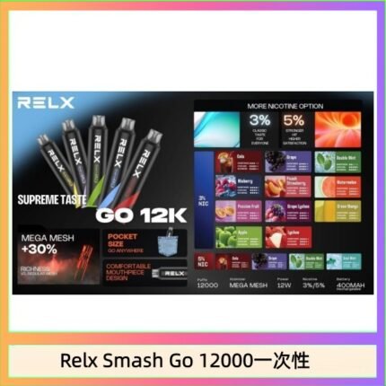 Relx Smash Go 12000 Puffs 一次性電子煙拋棄式12W輸出