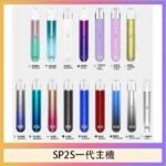 SP2S思博瑞電子煙主機霧化桿通用1代煙桿