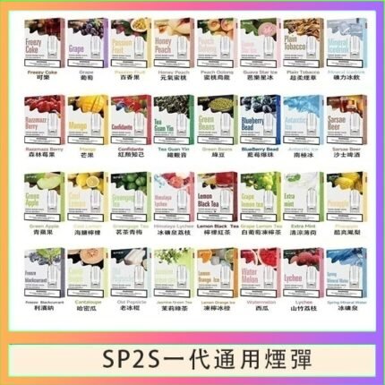 SP2S煙彈思博瑞電子煙一代煙彈台灣官網