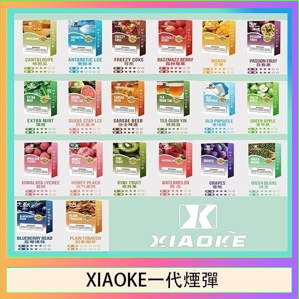 XIAOke一代 XIAOKE梟客煙彈一代電子菸彈3顆入適配一代主機