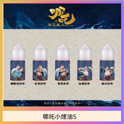 哪吒小煙油30ML（50MG）