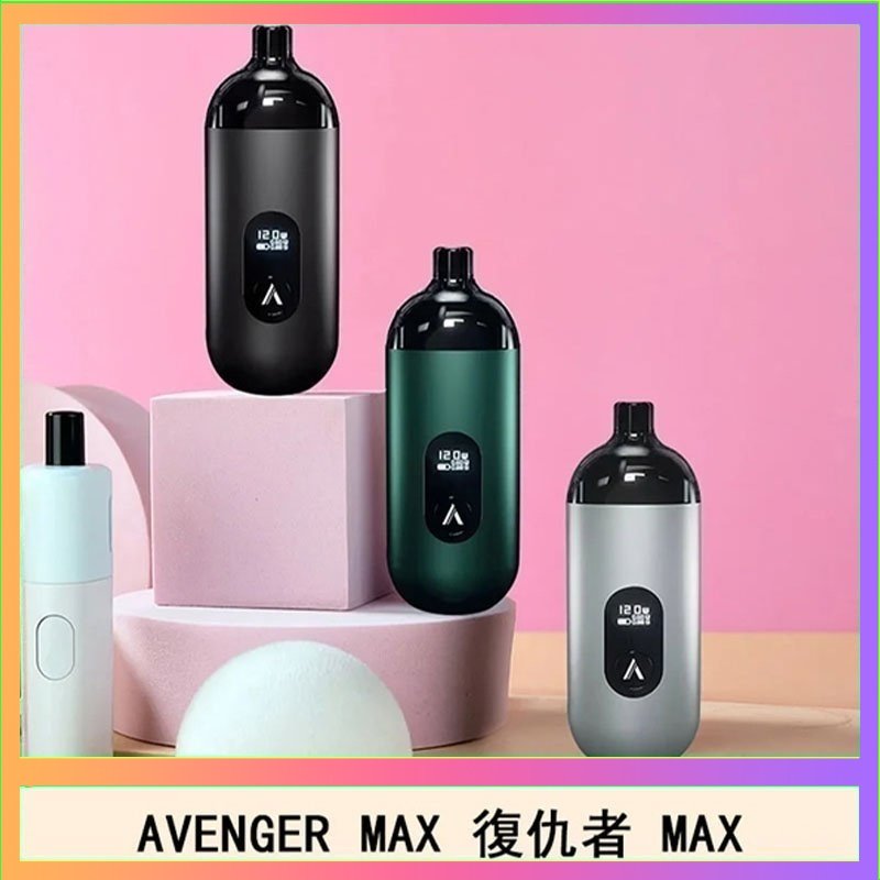 復仇者 AVENGER MAX復仇者40W MAX注油主機