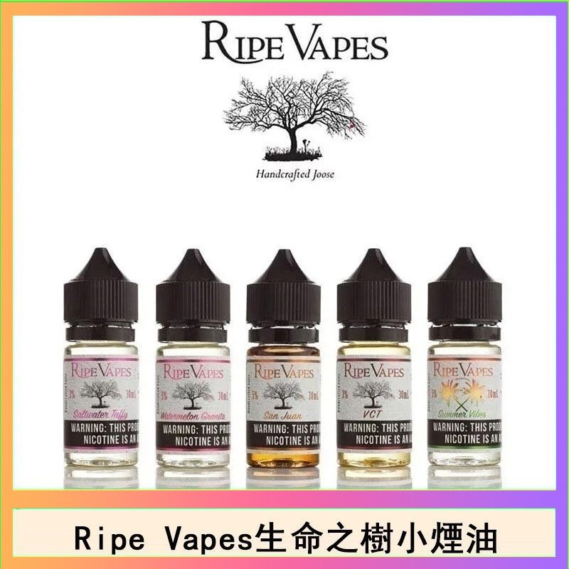 生命之樹 Ripe Vapes生命之樹VCT雪茄聖胡安小煙油官網