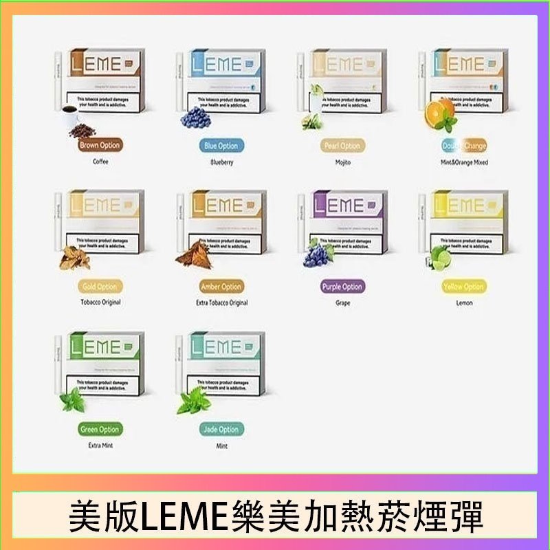 美版LEME樂美加熱菸煙彈通用加熱片IQOS主機官網