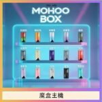 TOKYO Mohoo Box 東京魔盒電子煙主機煙桿