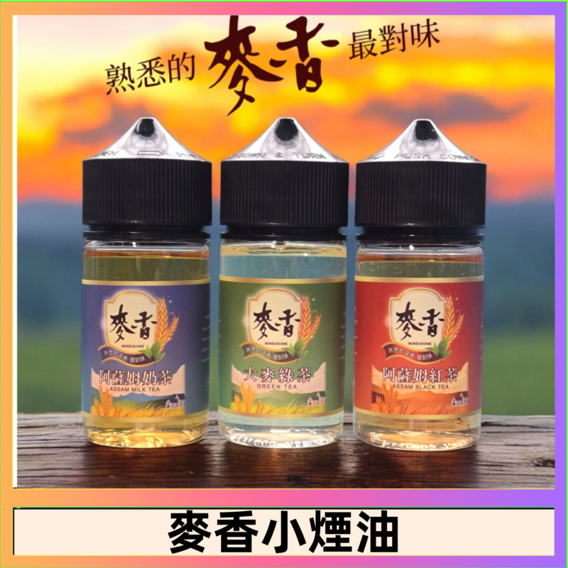 Wheat milk tea麥香煙油 麥香奶茶 麥香紅茶 麥香綠茶
